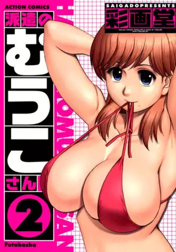 [Saigado] Haken no Muuko-san 2 Ch. 11-16 [English] [Tonigobe]