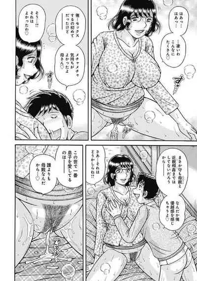 Kaa-san shika Aisenai