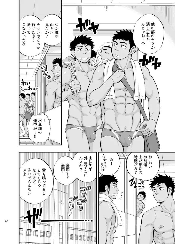 Shower Room Accident