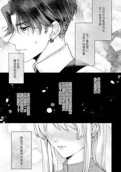 Daisuki na Hito nanoni SeFri Keiyaku Musunjaimashita... Ch.1-10 | 明明是最喜歡的人卻結下了炮友契約...