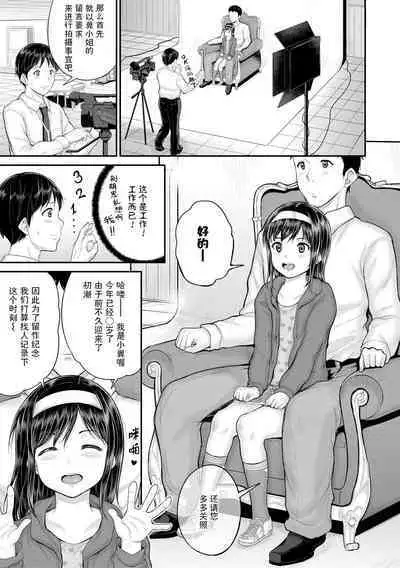 Minna Chicchakute Minna Ecchi | 每个人都很小每个人都很色