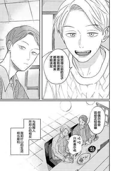 Ao to Midori | 青与碧