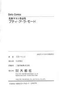 [Sano Takashi] Petit A La Mode