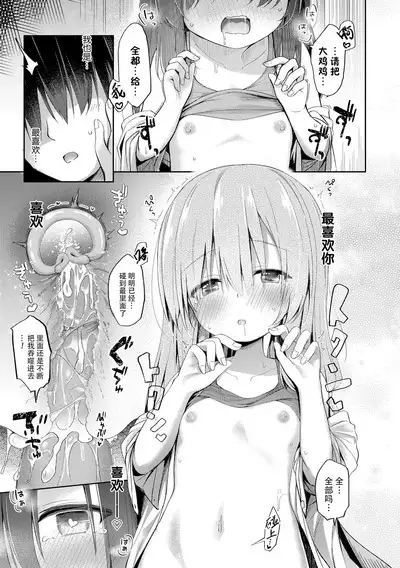 Anatadake no Kajitsu | 只为你而结的果实 Ch. 1-2