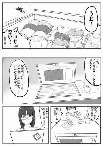 Jimiko-chan no ntrre Namahousou