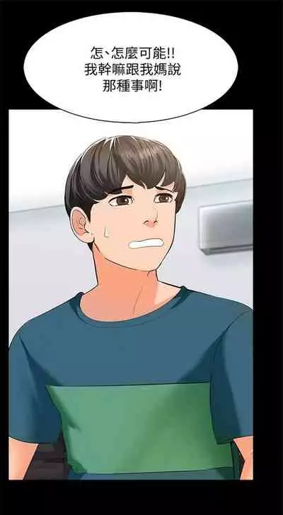 [週一] [CreamMedia] 家教老師 1-40 官方中文（連載中）