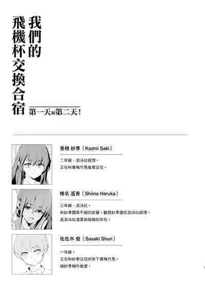 Watashi-tachi no Onaho Koukan Gasshuku Ichinichime to Futsukame! + Omake