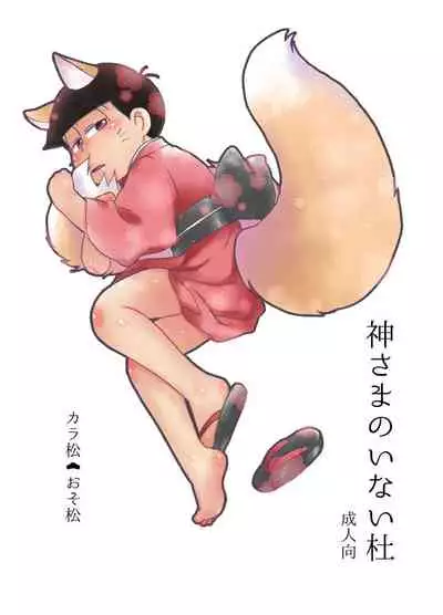 KaraOso Muhai no Matome!