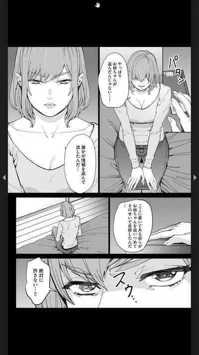 ダブルリベンジ ~復讐の甘い毒~(分冊版) 【第1話】