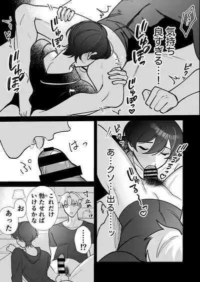 コワモテ社長に拾われて~淫乱家出娼年の職場はベッドの上~