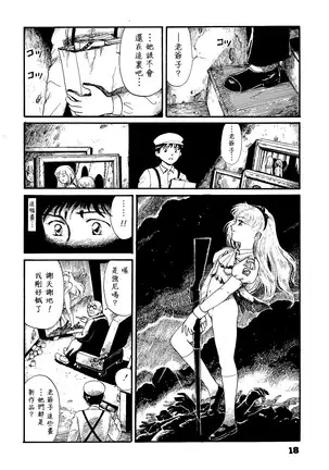 Watashi wa mezameteiru toki, yume wo miru I Dream but Am Awake｜我醒仍夢