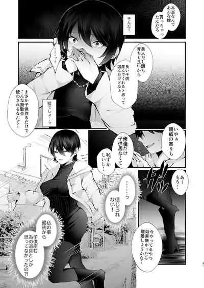 カッコウの烙印〜妊活巨乳人妻が媚薬焦らしマッサージに心も身体も堕ちるまで~