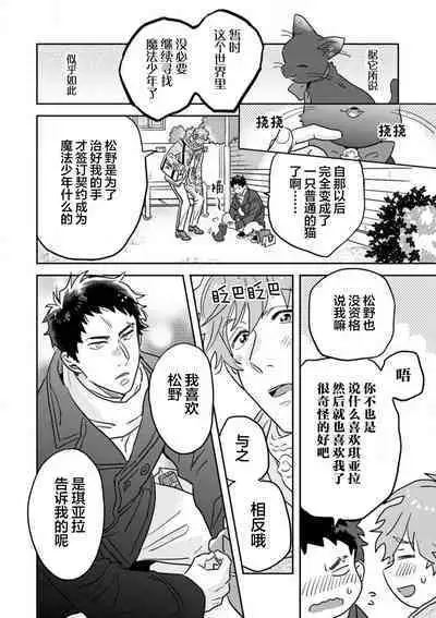 Mahou Shounenha、Aiekide Sekaiwo Sukuu。|魔法少年用爱液拯救世界