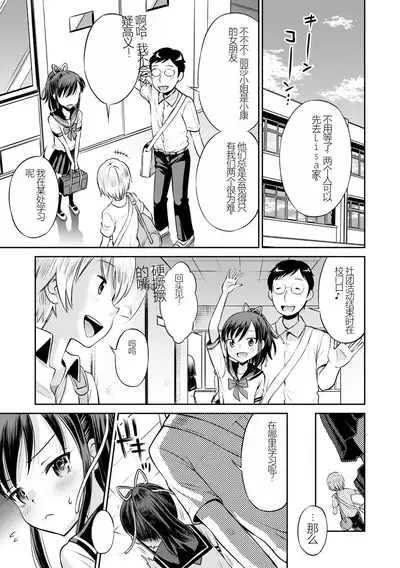 [Tamachi Yuki] Netorare Sankaku Kankei [Digital] 机翻未修，抛砖引玉，等正翻出来随时下架