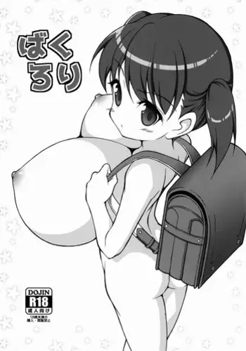 (COMITIA118) [Hadairozanmai (Mitei)] BakuLoli