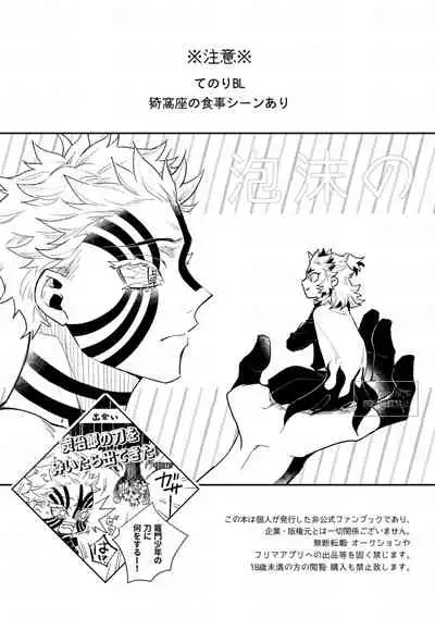 [Shinkai ni Imasu (nacchi)] Utakata no (Kimetsu no Yaiba) [Digital]