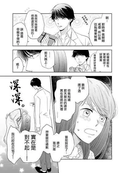 今夜拥抱下流的你 01-03 完结 Chinese [拾荒者汉化组]