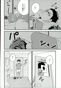 (C90) [g.m.d (Yukari)] Gasshuku Jounai dewa Oshizuka ni (Haikyuu!!)