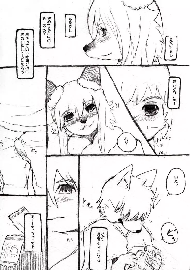 Kitsune no Anegohada