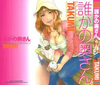 [Takumi] Dareka no Okusan
