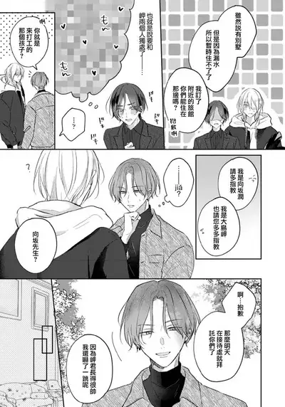 Kimi to janakya Koi mo Dekinai | 倘若不是你,恋爱就无从谈起 1-5