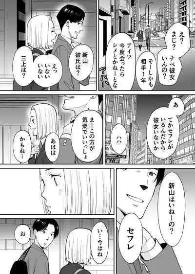 [Katsura Airi] Karami Zakari Bangaihen 3 ~Sonogo no Niiyama~ Zenpen