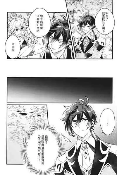 (C99) [Albino no Yuuhatsu (Wu jian, Karasumaru)] Keigan (Genshin Impact) [Chinese] [耽漫花园×真不可视汉化组]