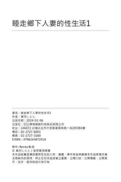 Inaka no Hitozuma Netori Seikatsu｜睡走鄉下人妻的性生活