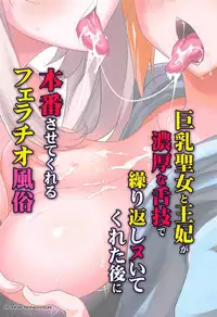 Kyonyuu Seijo to Ouhi ga Noukou na Shitawaza de Kurikaeshi Nuite Kureta Ato ni Honban Sasete Kureru Fellatio Fuuzoku