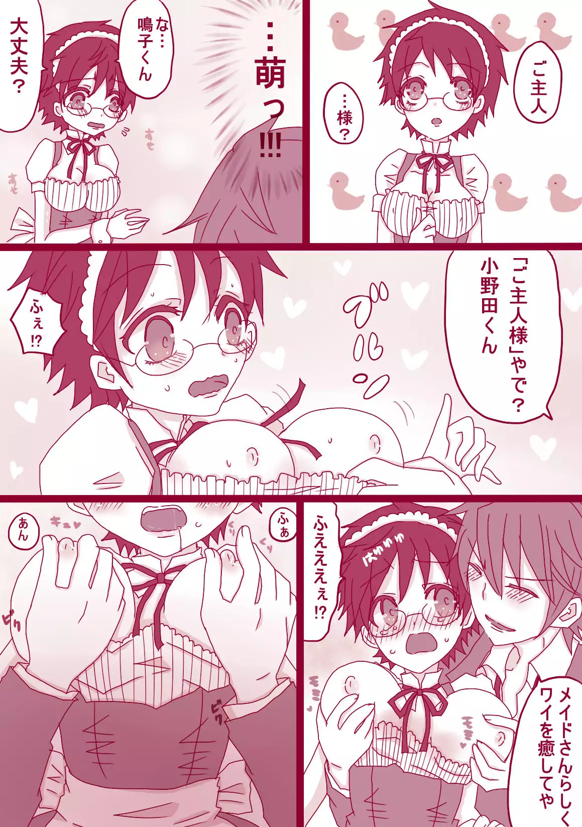 コスプレ小野田チャンと!