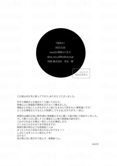 [Shinkai ni Imasu (nacchi)] Utakata no (Kimetsu no Yaiba) [Digital]