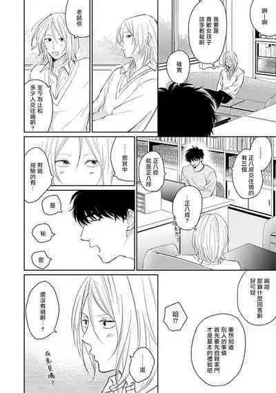 Suki ni Nattara Dame desu ka? | 不可以喜欢上你吗? Ch. 1-3