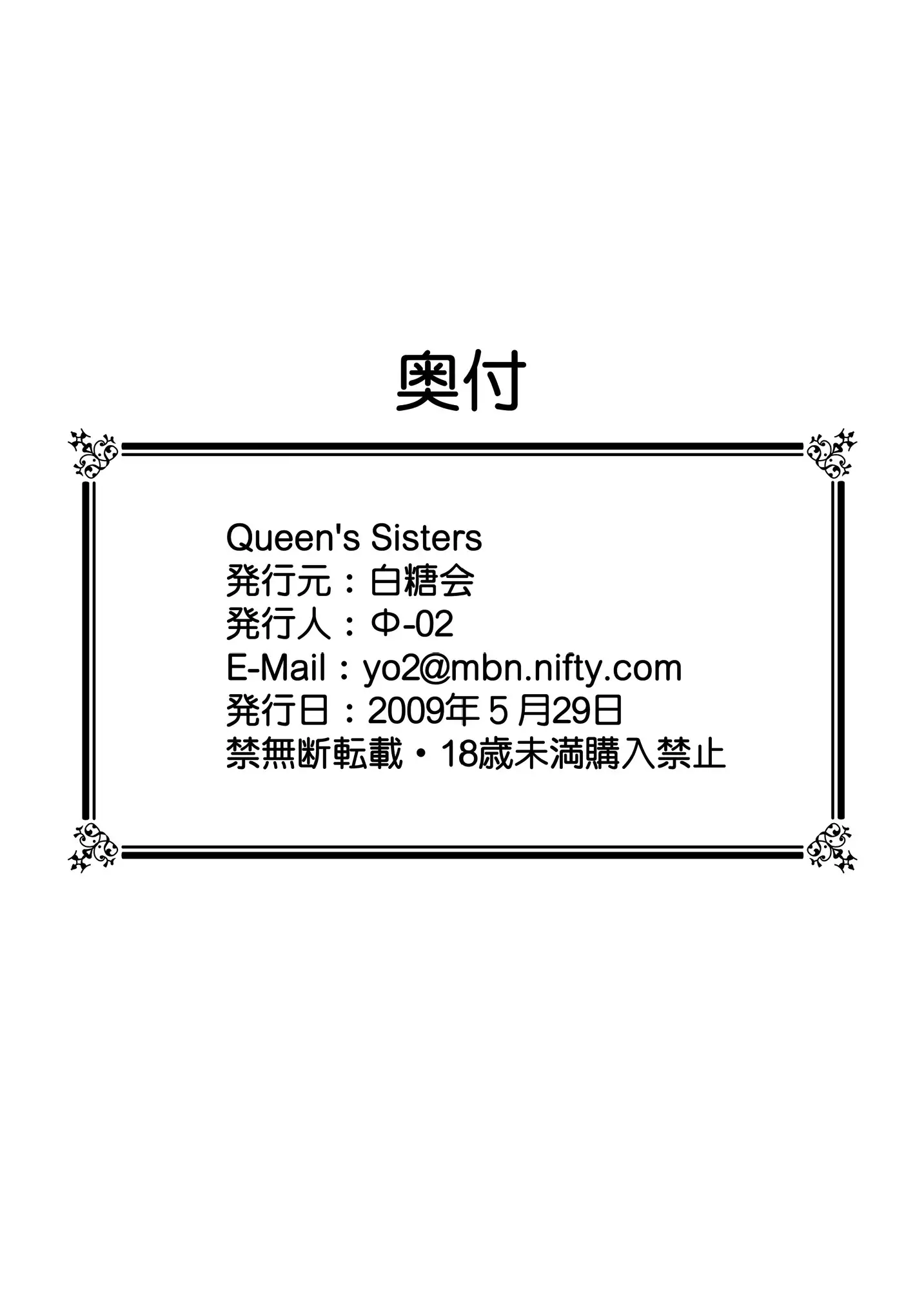 Queen's Sisters