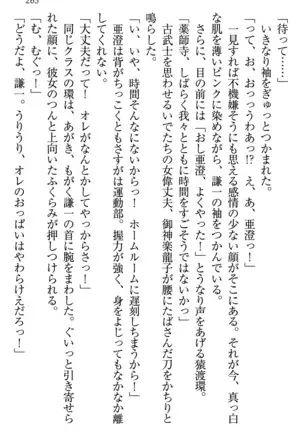 学園ぜ～んぶ独り占め！