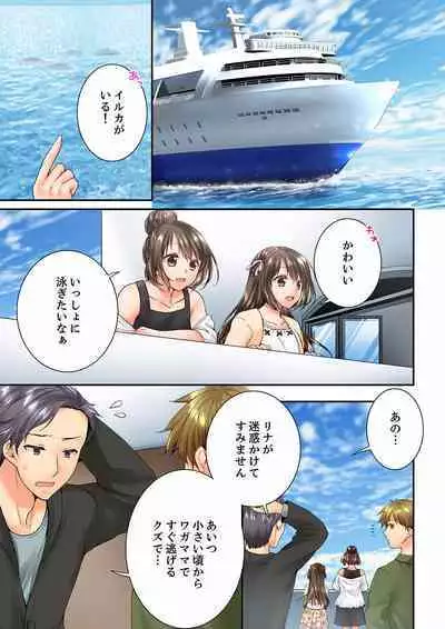 Osananajimi ni Ikasareru Nante...! Doukyo Shonichi ni Kenka Ecchi 41-55