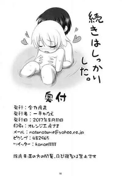 Hinamisawa Karagenki