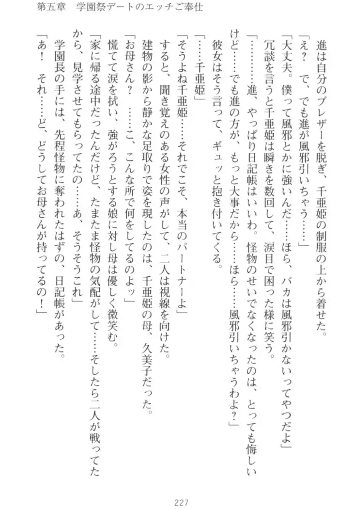 守らせて!発情生徒会長!