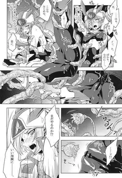 ウィステリアの戦姫～凌○堕ちする変身ヒロ