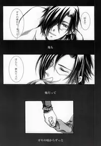 遠回りな熱情と最短距離の愛情 (DRAMAtical Murder)