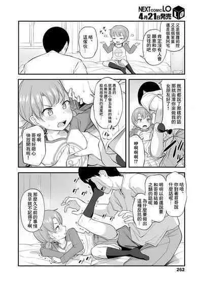 Imouto Gokoro to Haru no Sora