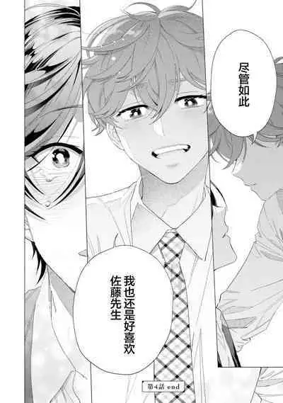 Shachouha Bokuno Iinaridesu|社长对我言听计从