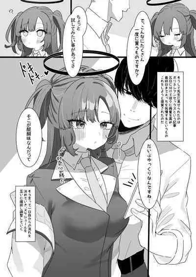 [Momico-san (Momico)] Yuuka to Polynesian (Blue Archive) [Digital]