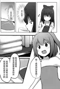 (Reitaisai 10) [Milk Pudding (Milk Jam)] Sato de Ninki no Massage Yasan Chart. 3 Hikari no Sanyousei (Touhou Project) [Chinese] [迷途竹林汉化]