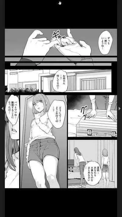 ダブルリベンジ ~復讐の甘い毒~(分冊版) 【第1話】