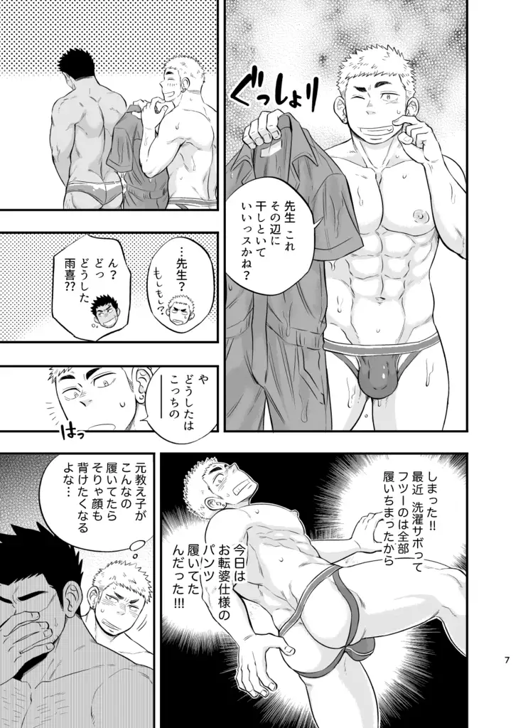 Shower Room Accident