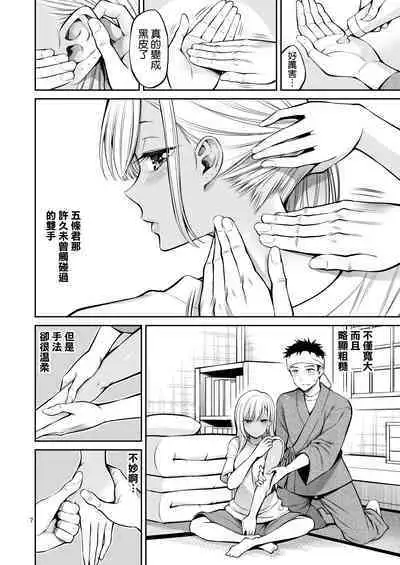 Sono Bisque Doll wa H o Suru 4