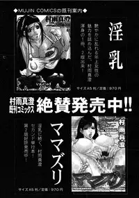 COMIC MUJIN 2008-07