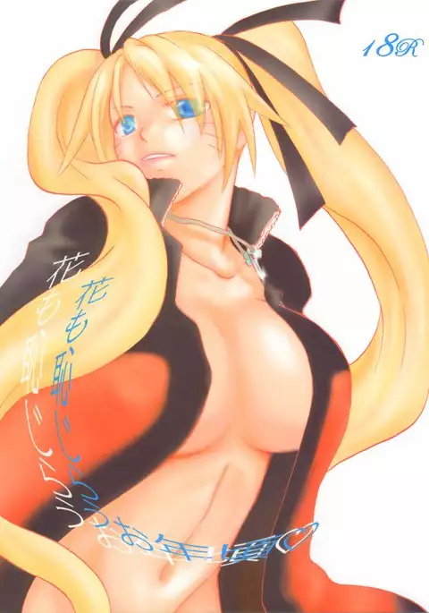 Hana mo Hajirau Otoshigoro