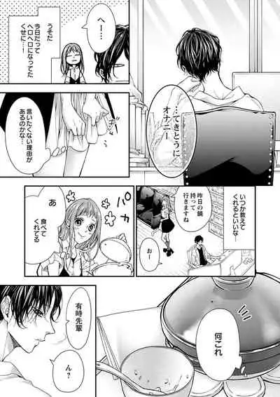 [キラト瑠香] 両性花～交わる運命の番（つがい）～ 第1-9話