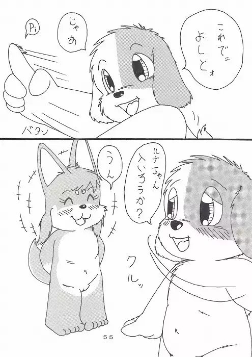 瑠南ちゃんとボク